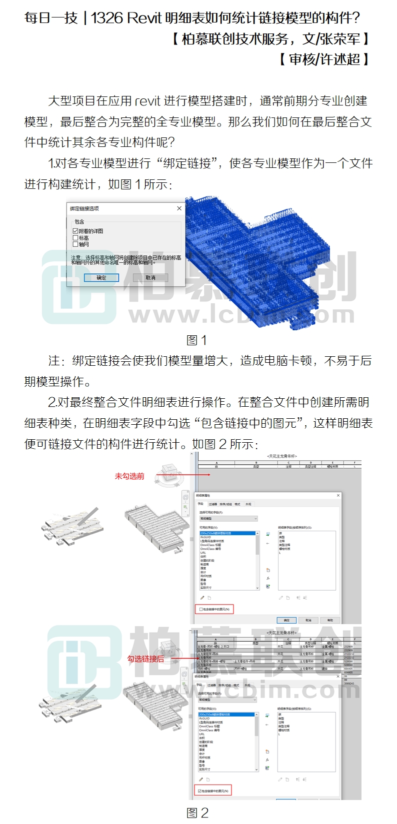 1326 明細(xì)表如何統(tǒng)計鏈接模型的構(gòu)件.jpg