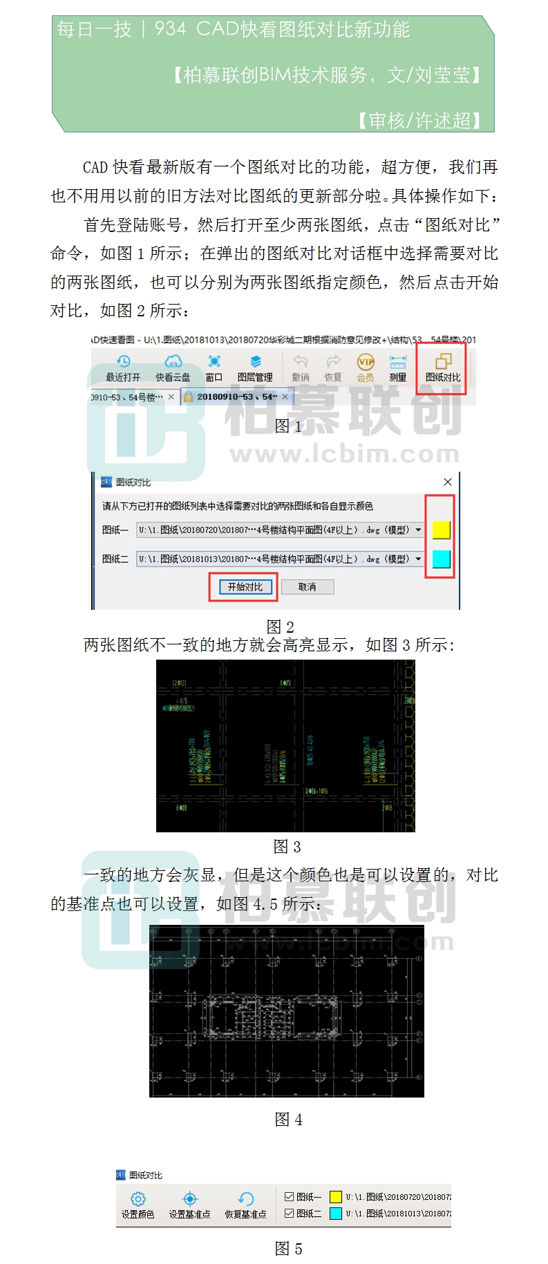 934  CAD快看圖紙對(duì)比新功能.jpg