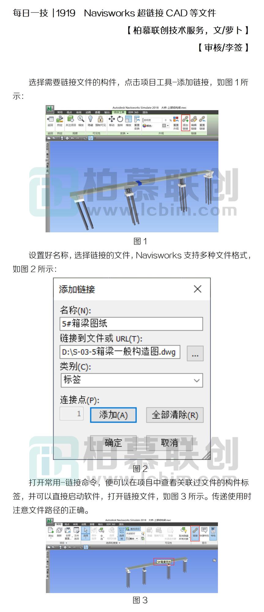 每日一技  1919  Navisworks超鏈接CAD等文件.jpg