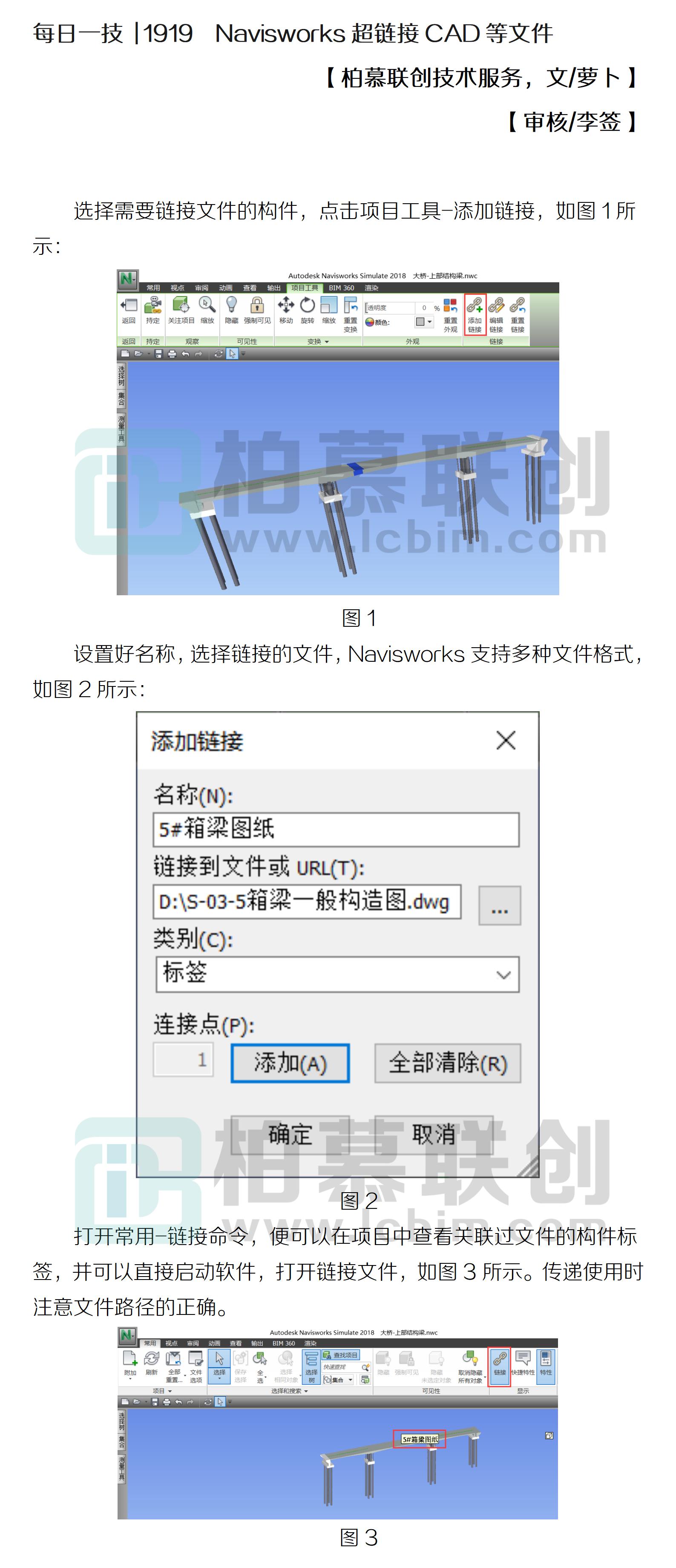 每日一技  1919  Navisworks超鏈接CAD等文件.jpg