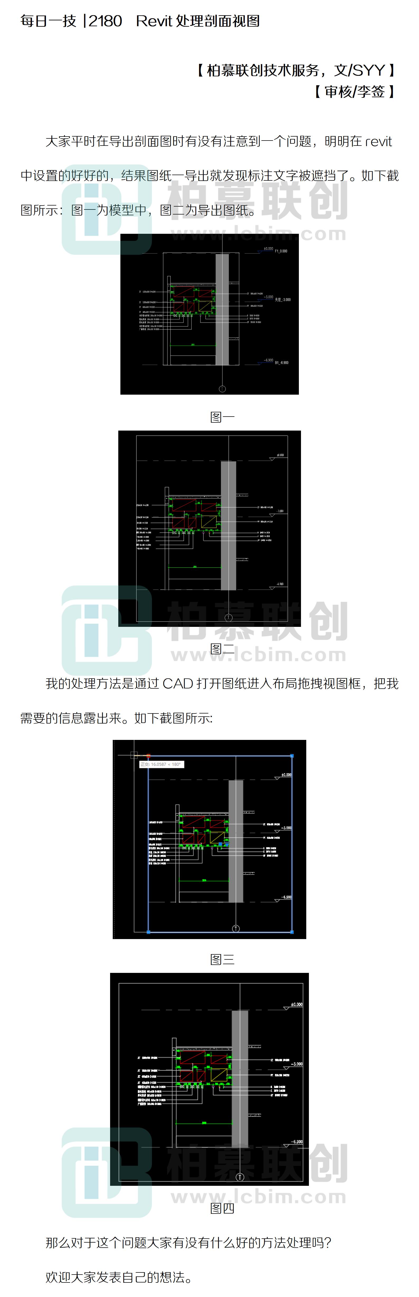 每日一技  2180  Revit處理剖面視圖.jpg