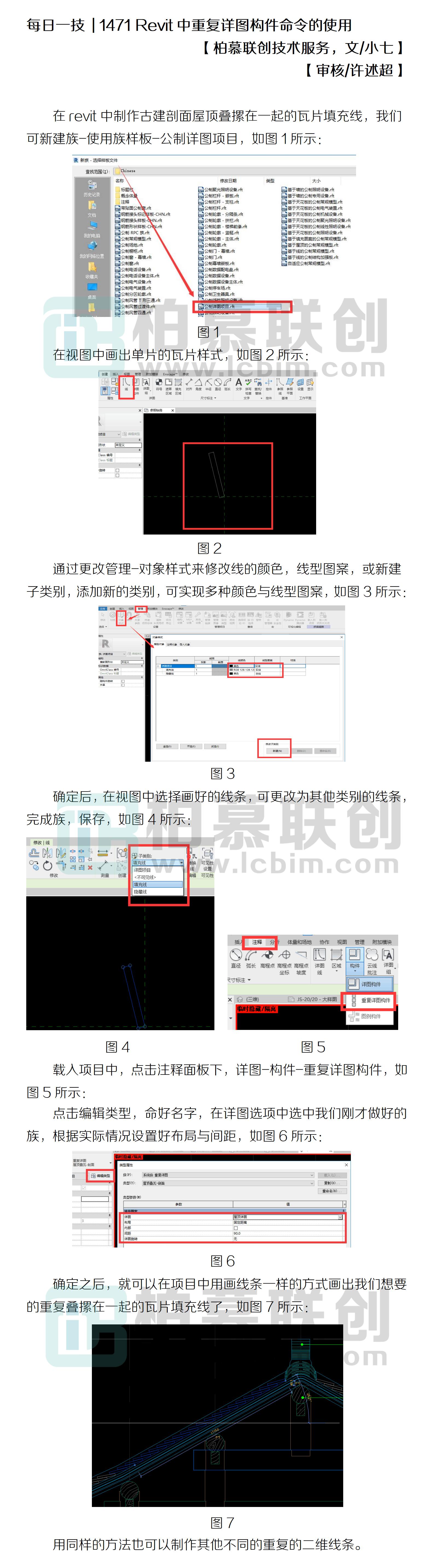 1471 Revit中重復(fù)詳圖構(gòu)件命令的使用.jpg