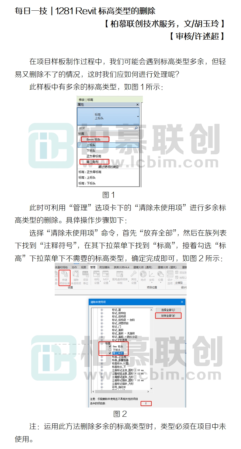 1281 Revit標(biāo)高類型的刪除.jpg