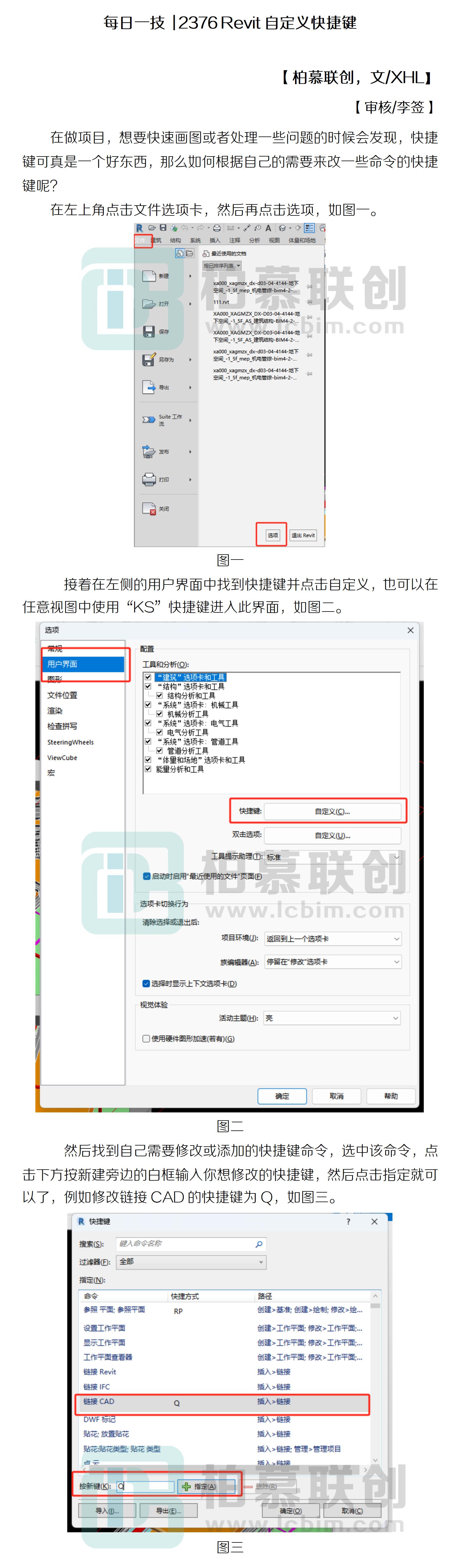每日一技  2376 Revit自定義快捷鍵.jpg