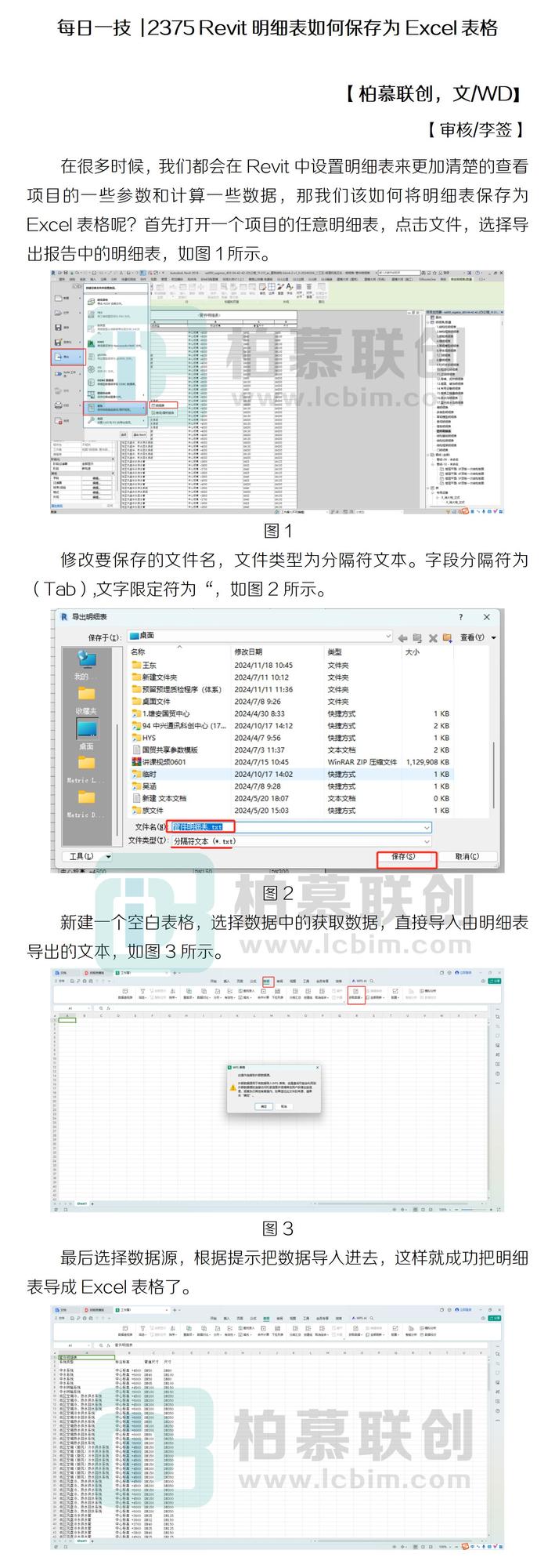 每日一技  2375 Revit明細(xì)表如何保存為Excel表格.jpg
