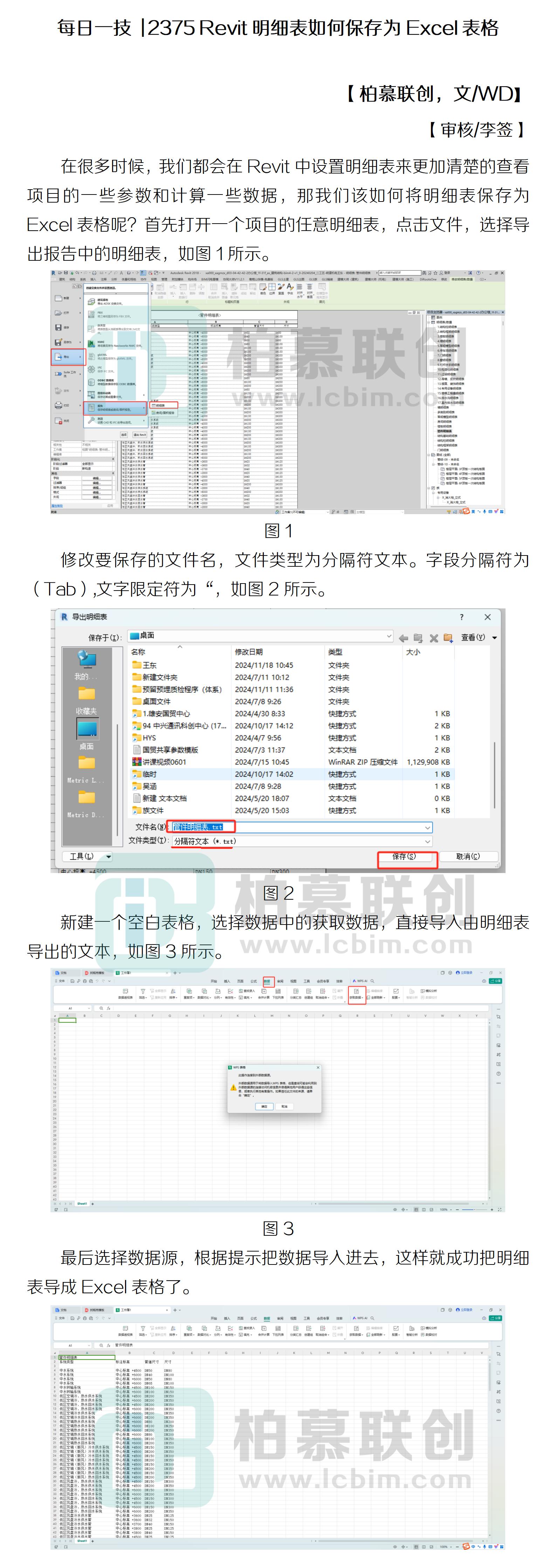 每日一技  2375 Revit明細表如何保存為Excel表格.jpg