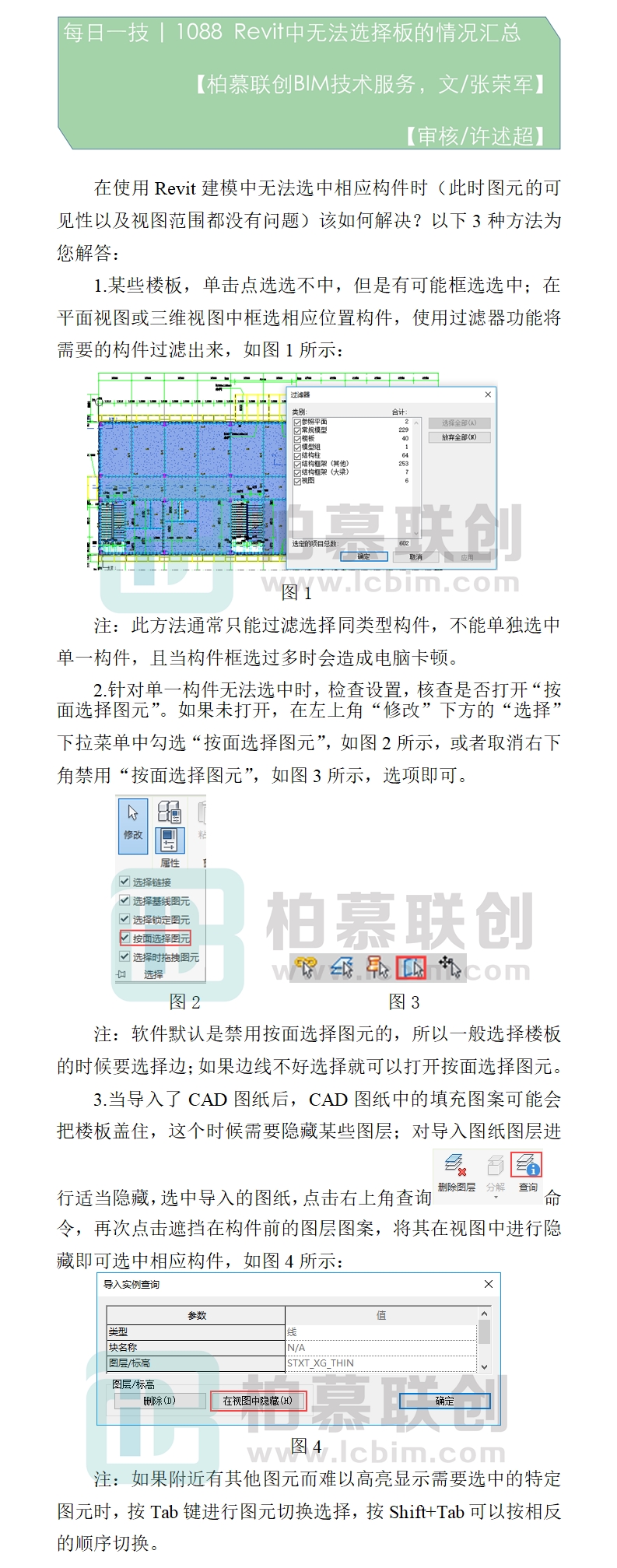 1088 Revit中無法選擇板的情況匯總.jpg