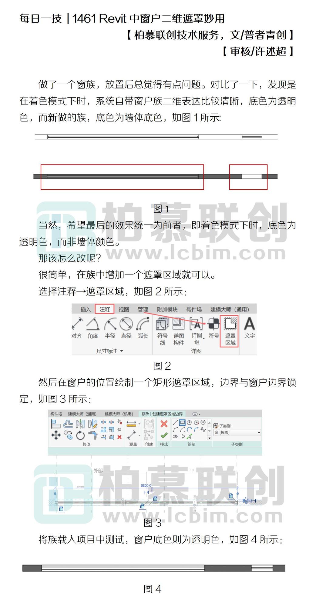 1461 Revit中窗戶二維遮罩妙用.jpg