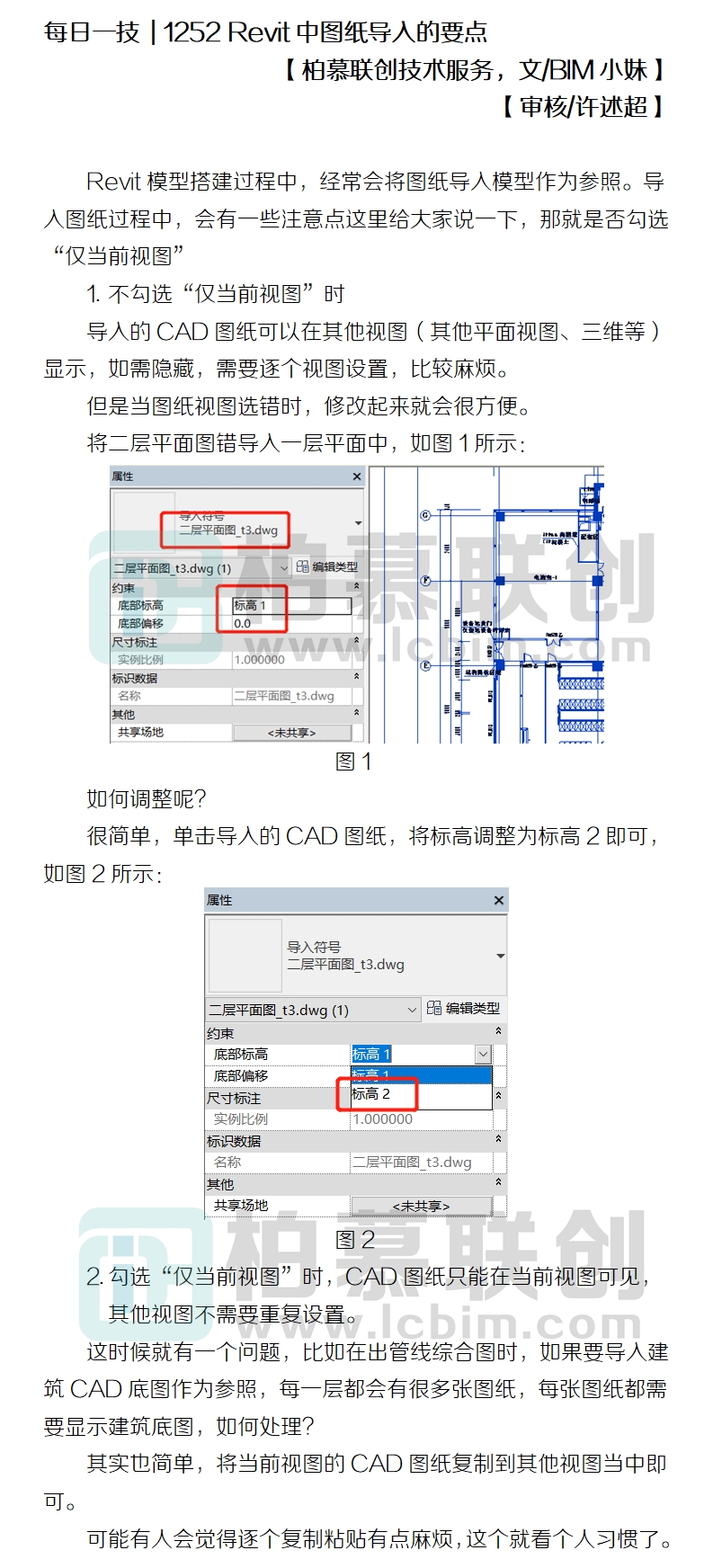 1252 Revit中圖紙導(dǎo)入的要點(diǎn).jpg