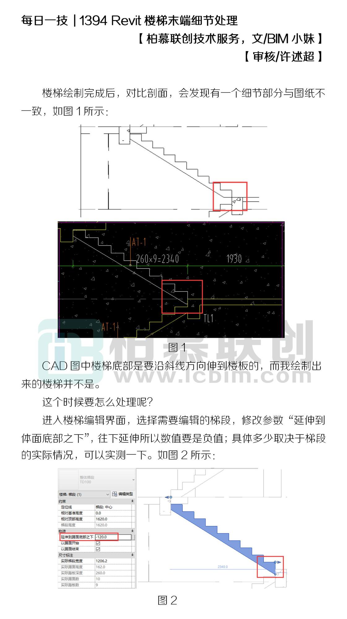 1394 Revit樓梯末端細(xì)節(jié)處理.jpg