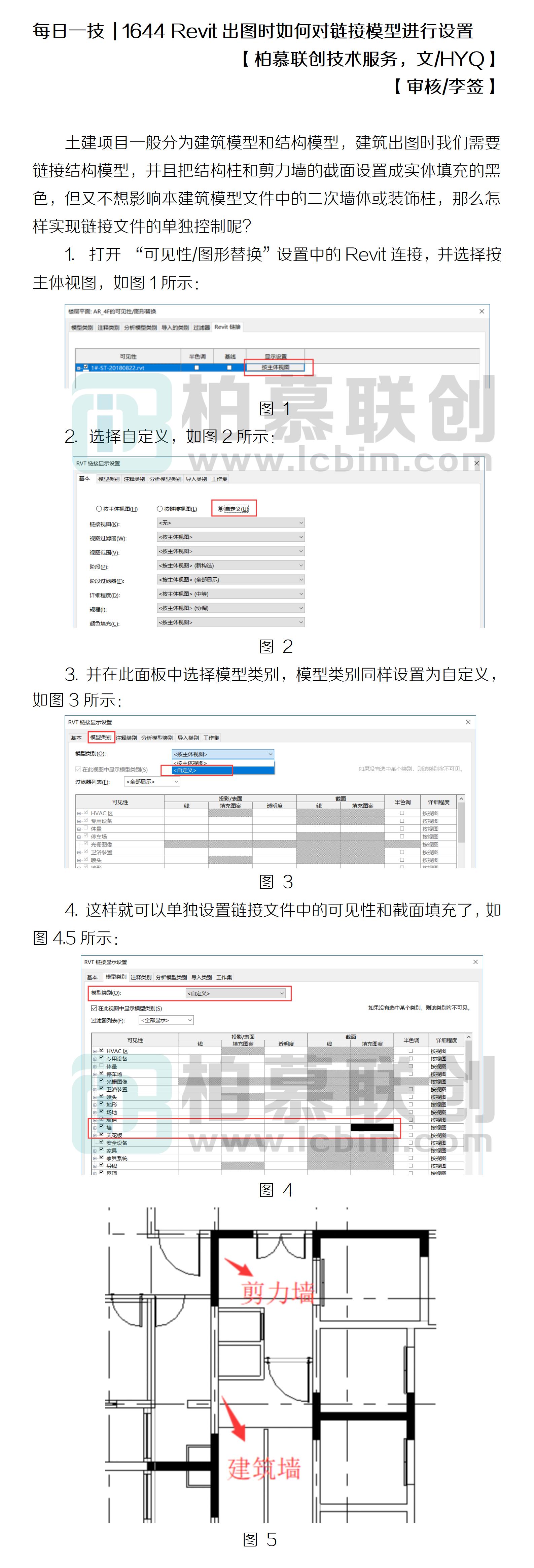 1644 Revit出圖時如何對鏈接模型進行設(shè)置.jpg