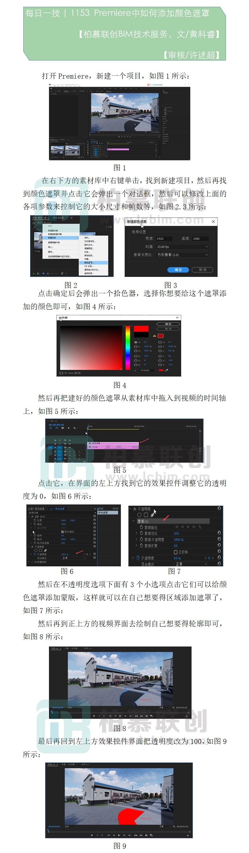 1153 每日一技 Premiere中如何添加顏色遮罩.jpg