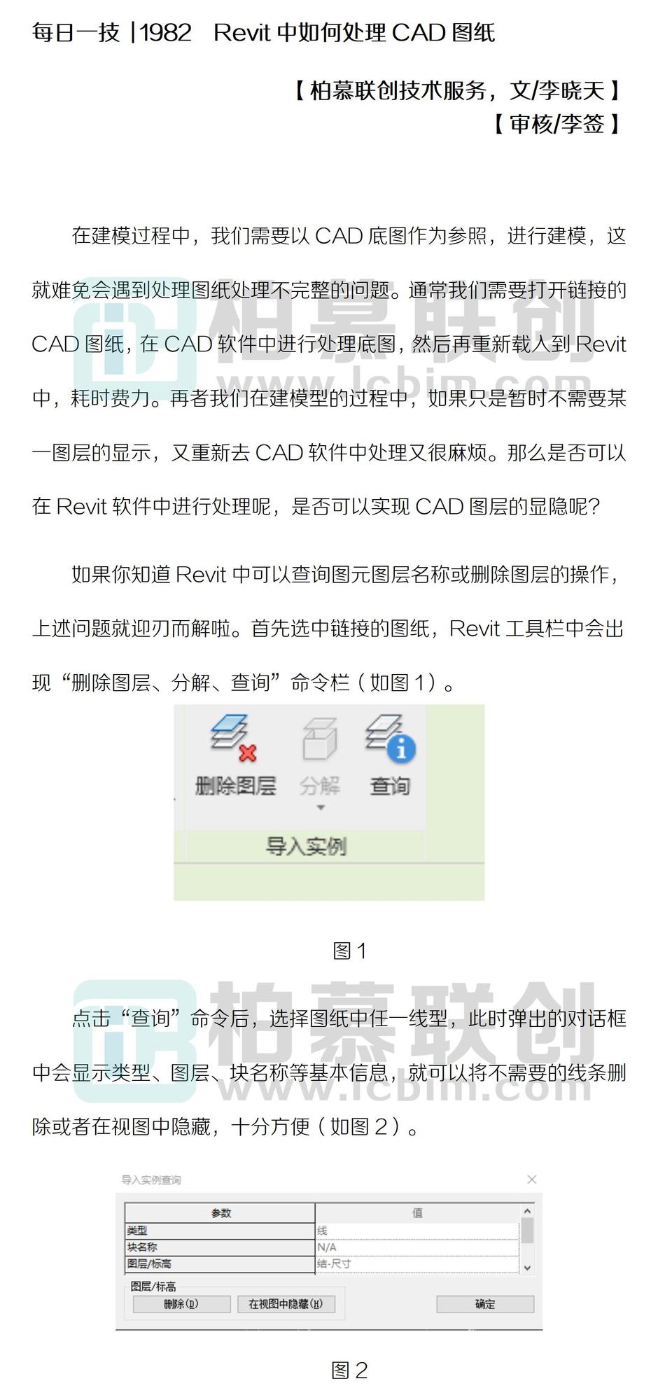 每日一技  1982  Revit中如何處理CAD圖紙.jpg