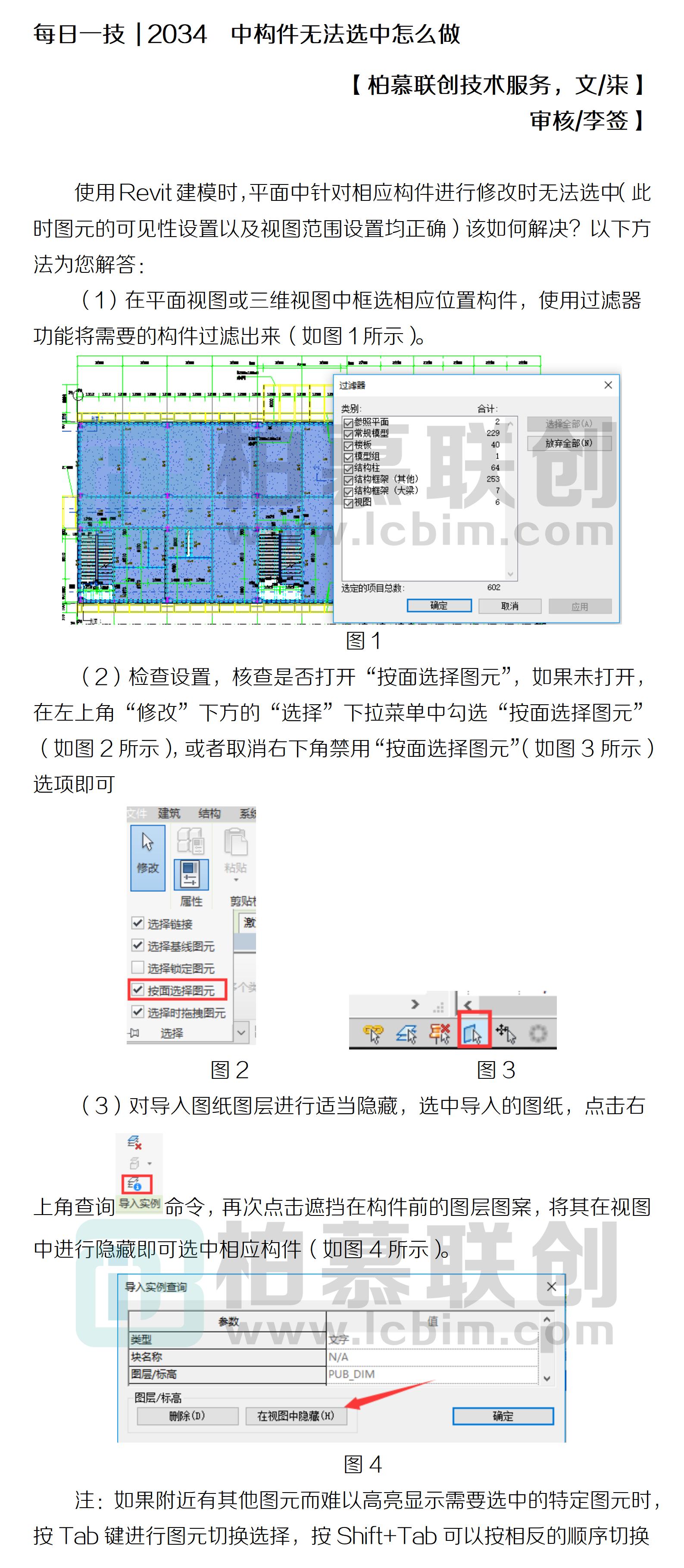 每日一技  2034  中構(gòu)件無法選中怎么做.jpg