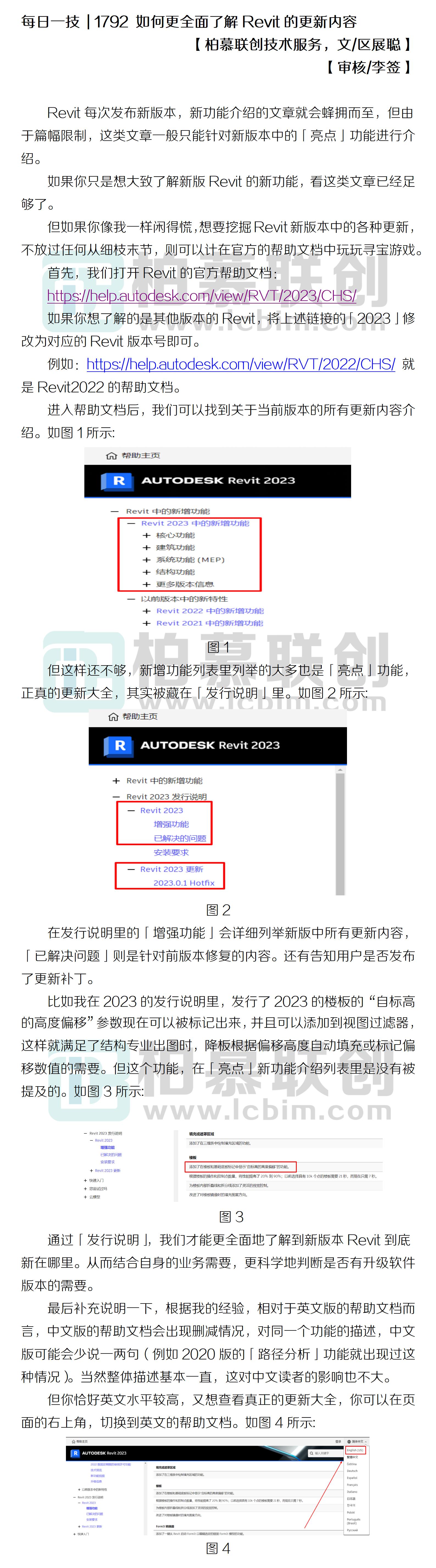 每日一技  1792 如何更全面了解Revit的更新內(nèi)容.jpg