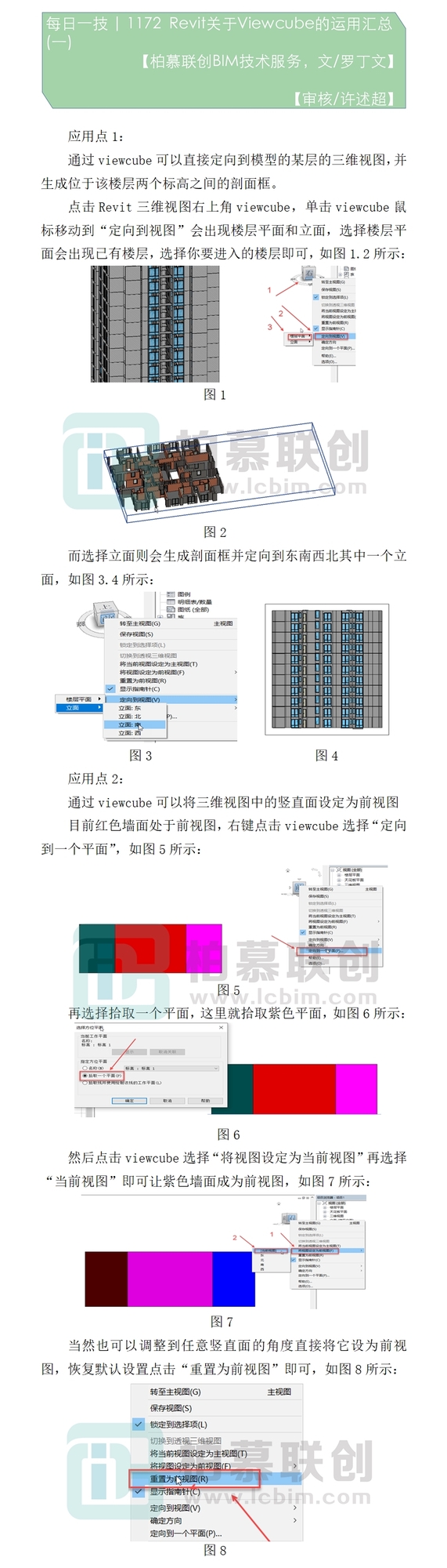 1172 Revit關(guān)于viewcube的運用(一).jpg