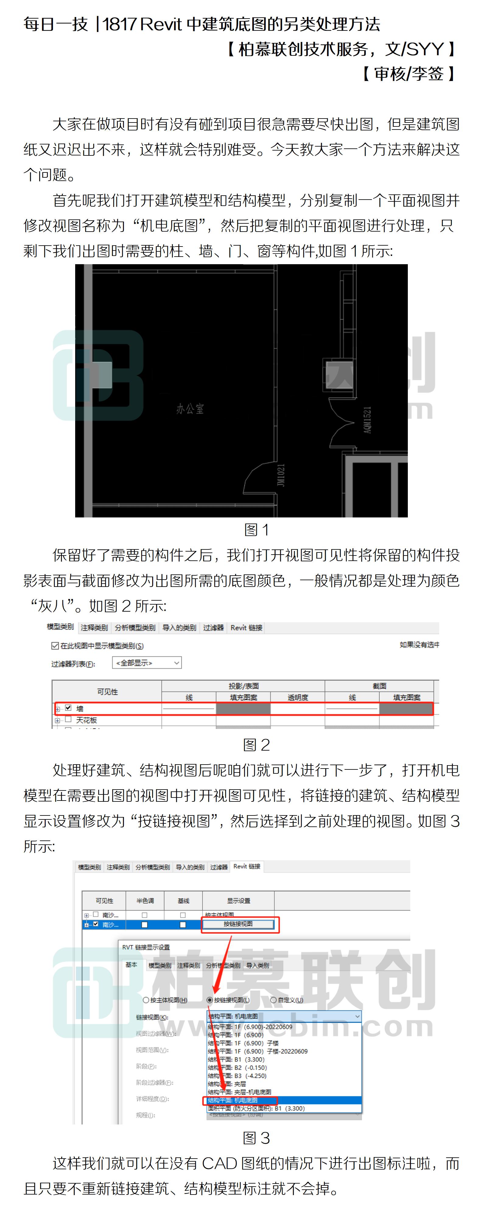 每日一技  1817 Revit中建筑底圖的另類處理方法.jpg