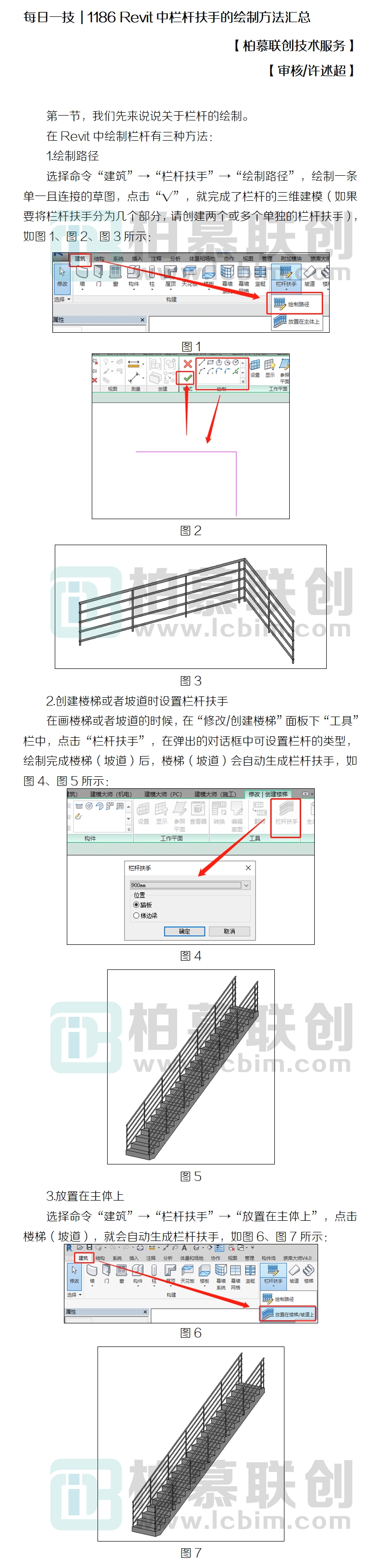 1186 Revit中欄桿扶手的繪制方法匯總.jpg