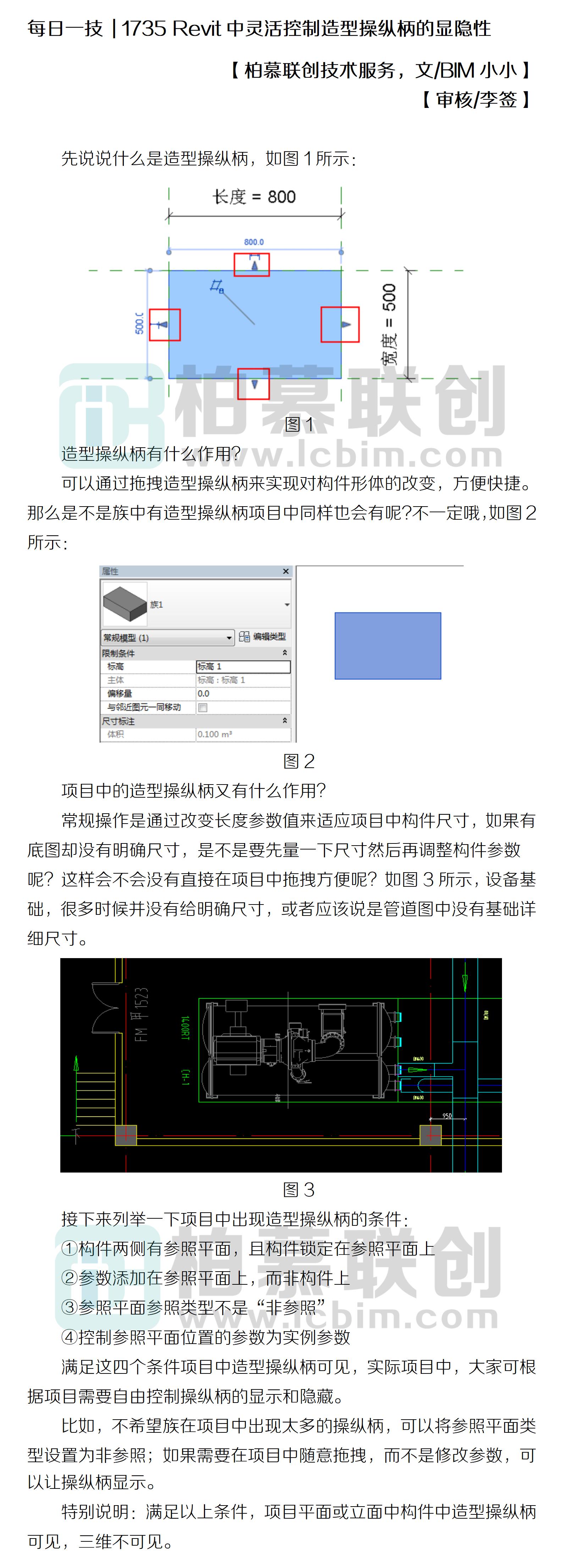 每日一技  1735 Revit中靈活控制造型操縱柄的顯隱性.jpg