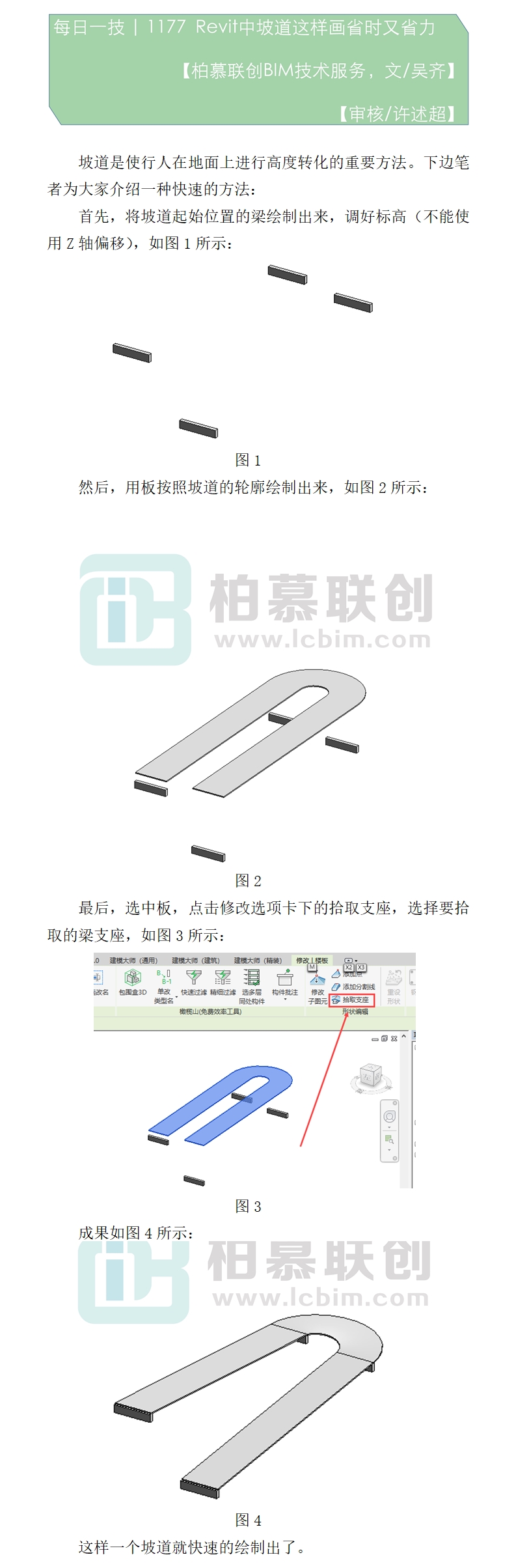 1177 Revit中坡道這樣畫(huà)省時(shí)又省力.jpg