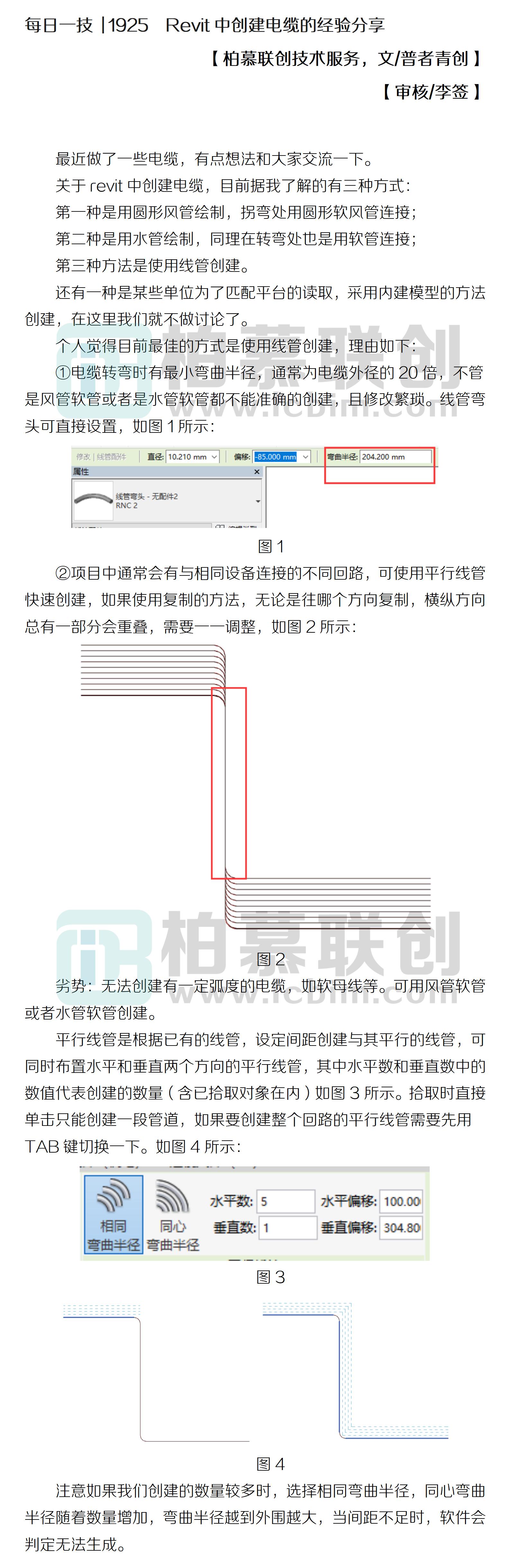 每日一技  1925  Revit中創(chuàng)建電纜的經(jīng)驗分享.jpg