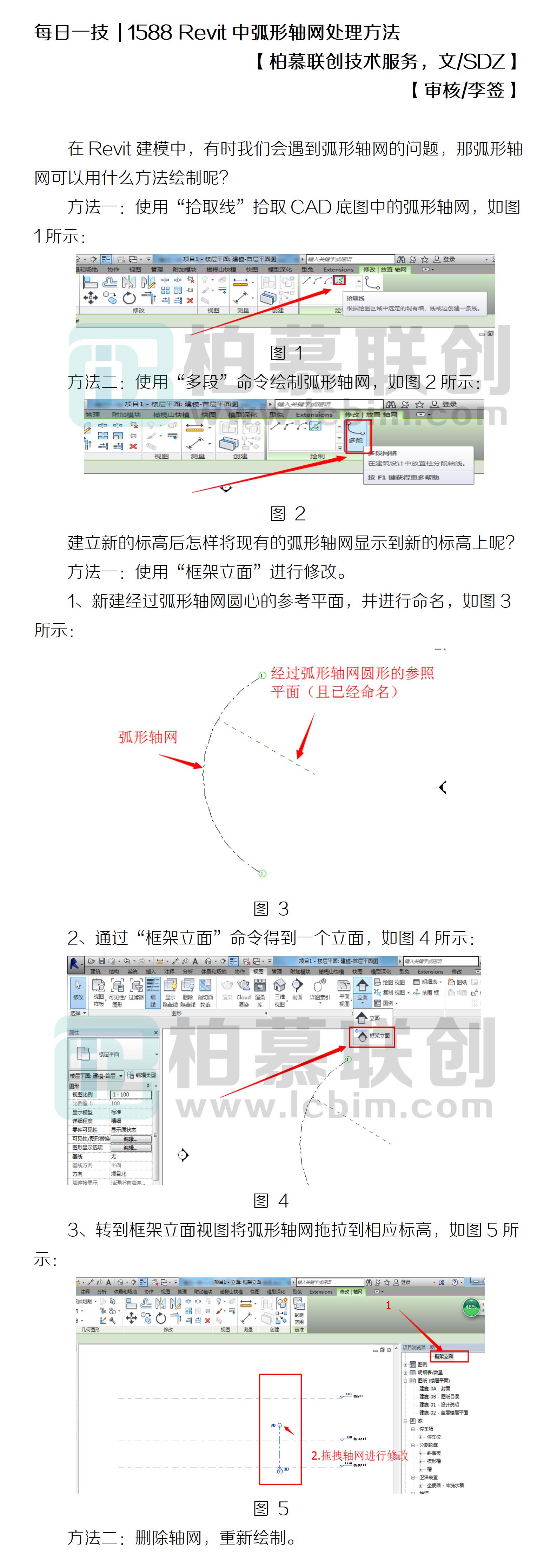 1588 Revit中弧形軸網(wǎng)處理方法.jpg