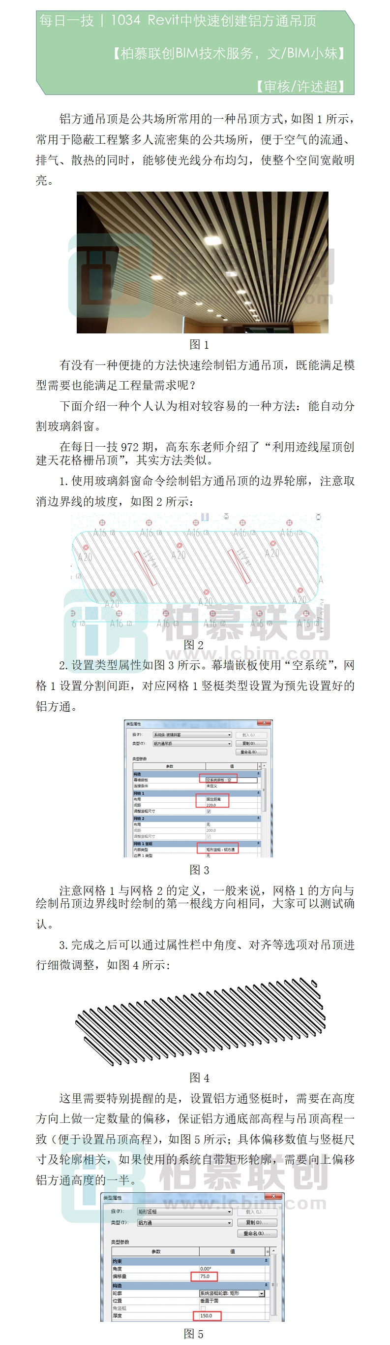 1034  Revit中快速創(chuàng)建鋁方通吊頂.jpg