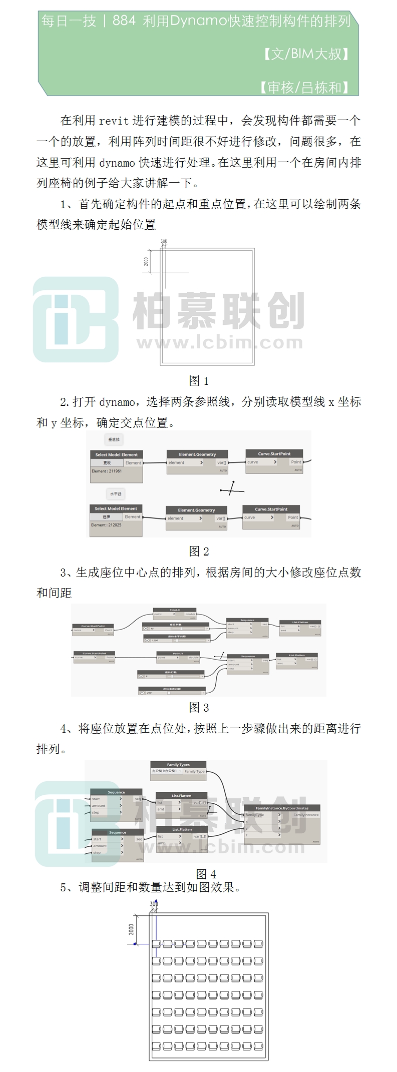 884  利用Dynamo快速控制構(gòu)件的排列.jpg