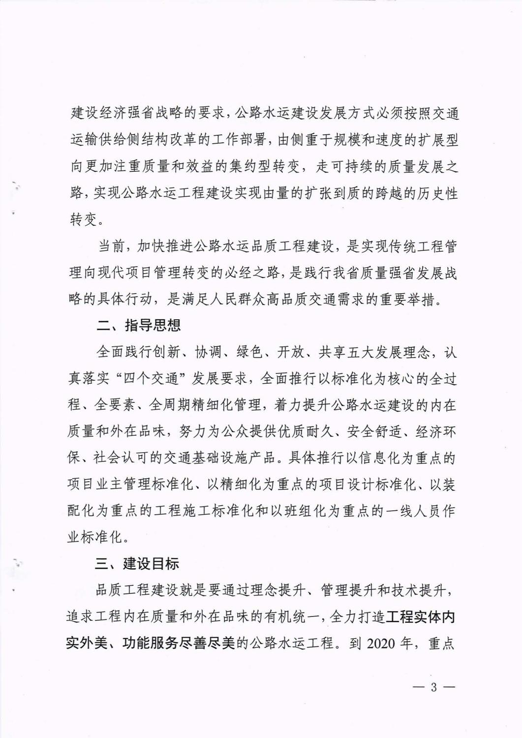 四川省交通運輸廳印發(fā)《關(guān)于加快推進公路水運品質(zhì)工程建設(shè)的實施意見》的通知_頁面_03.jpg