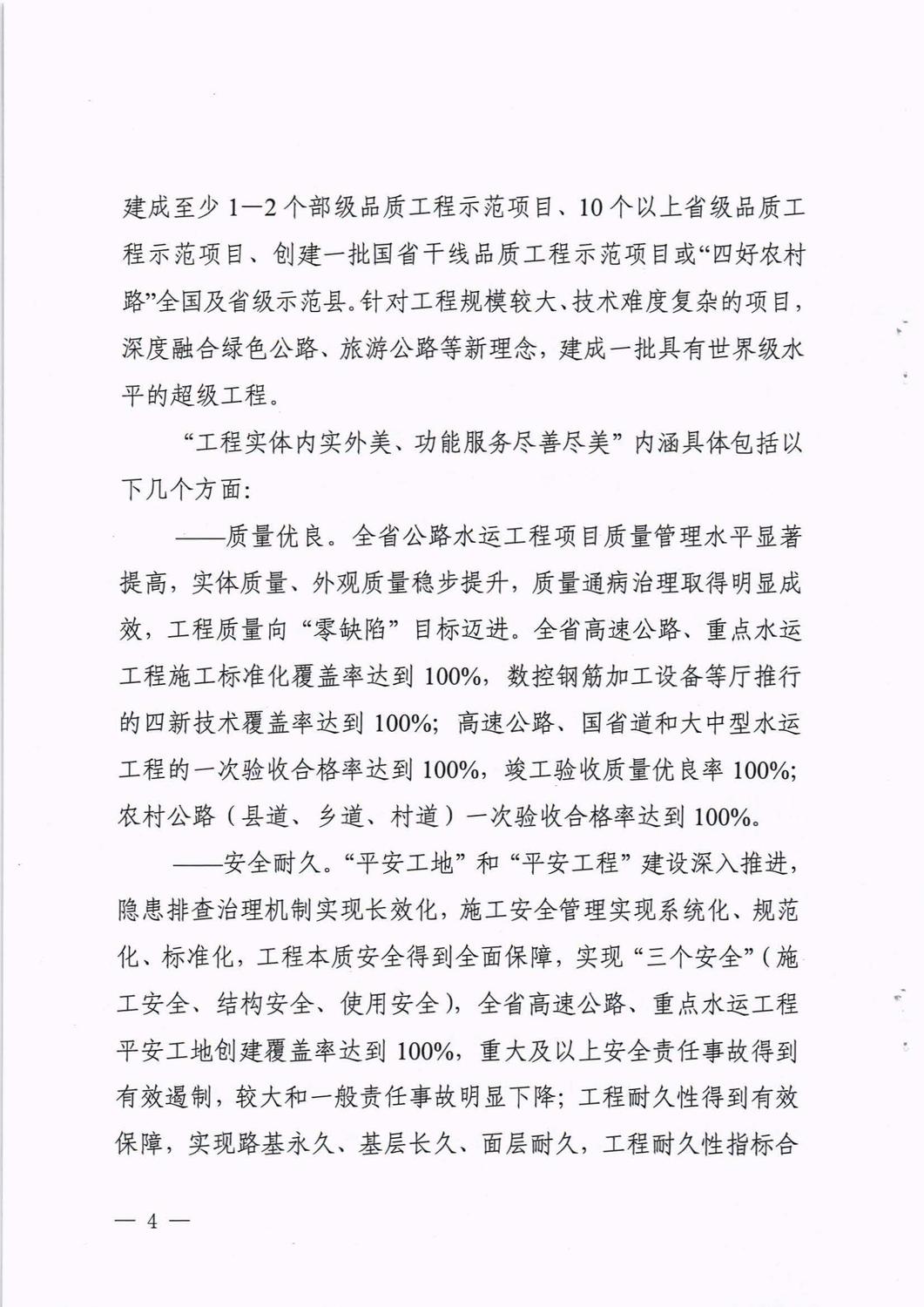 四川省交通運輸廳印發(fā)《關(guān)于加快推進公路水運品質(zhì)工程建設(shè)的實施意見》的通知_頁面_04.jpg