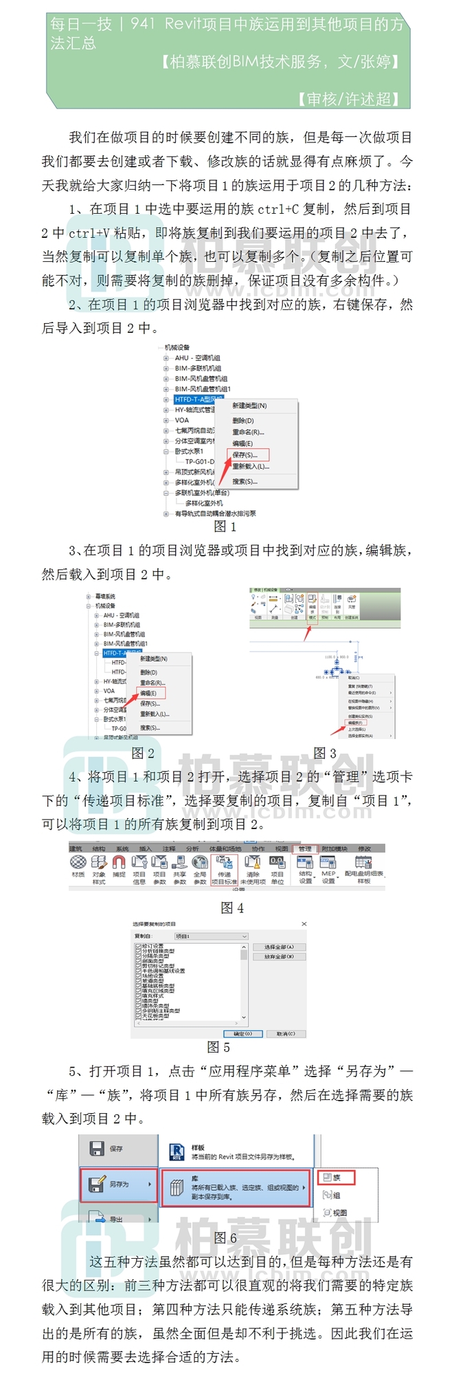 941  Revit項目中族運用到其他項目的方法匯總.jpg