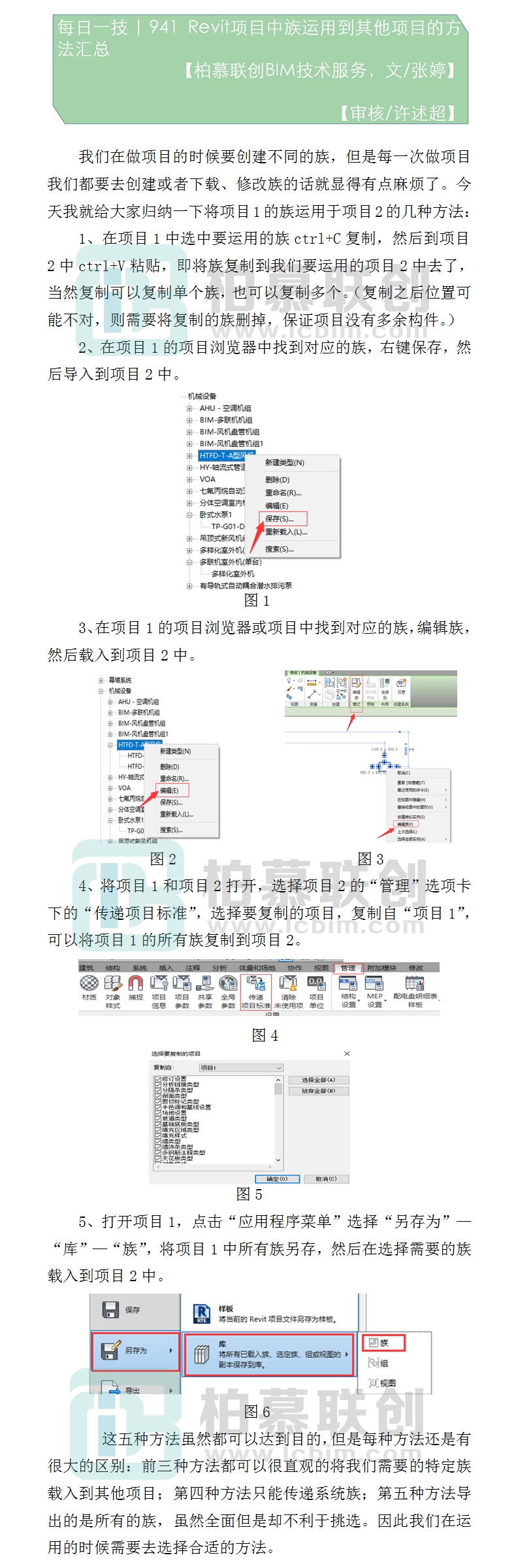 941  Revit項目中族運用到其他項目的方法匯總.jpg