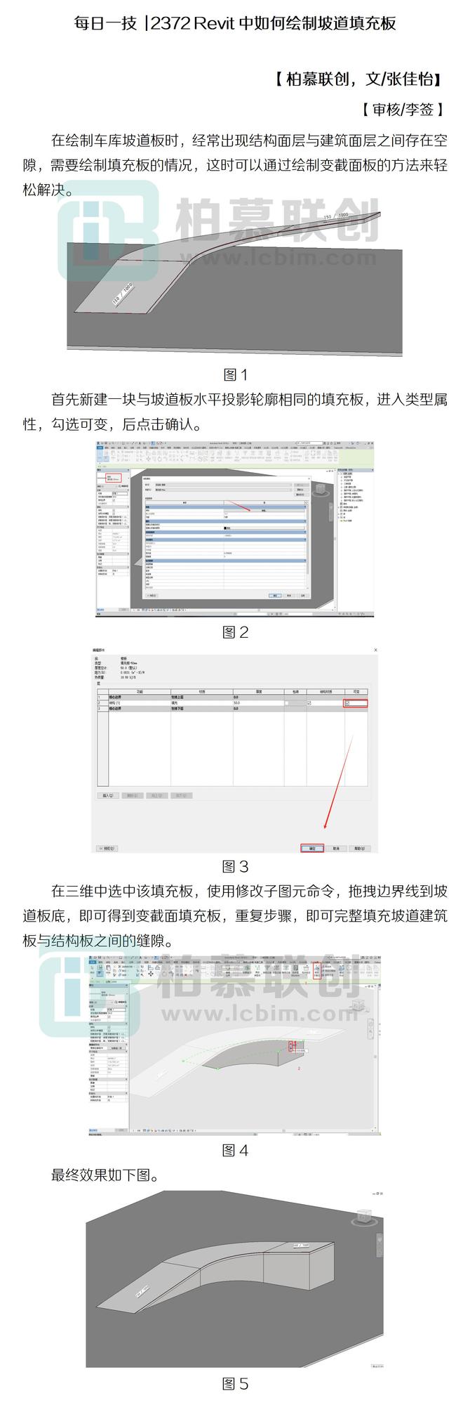 每日一技  2372 Revit中如何繪制坡道填充板_01.jpg