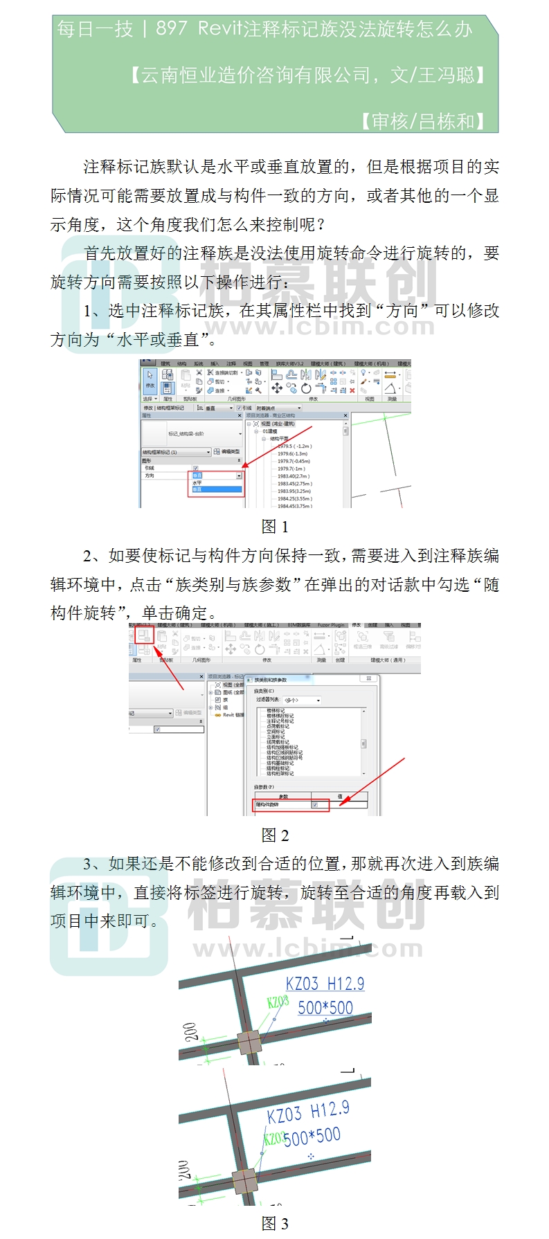 897  Revit注釋標(biāo)記族沒法旋轉(zhuǎn)怎么辦.jpg