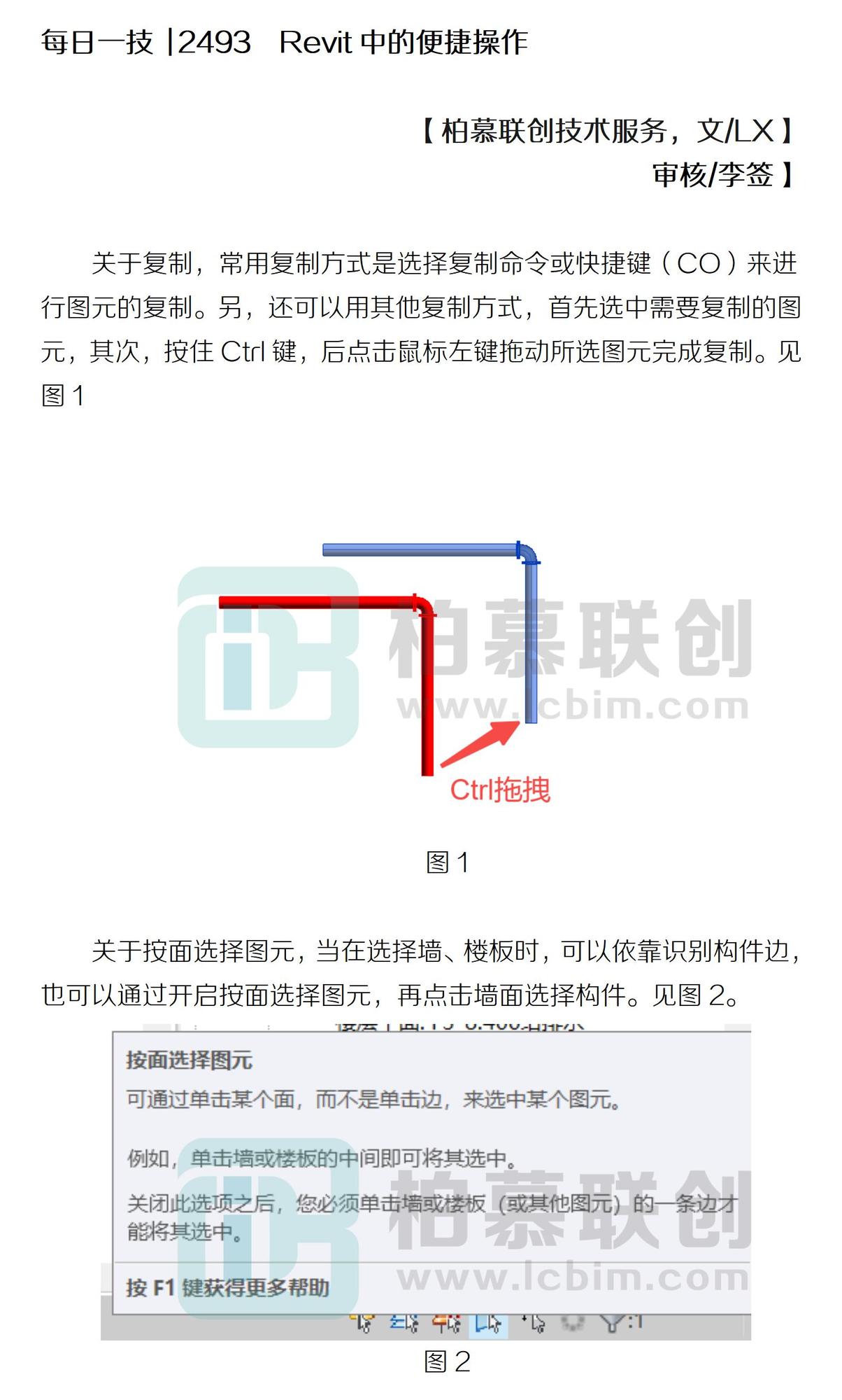 每日一技  2493  Revit中的便捷操作.jpg