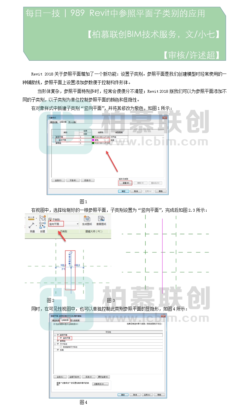 989  Revit中參照平面子類別的應用.jpg