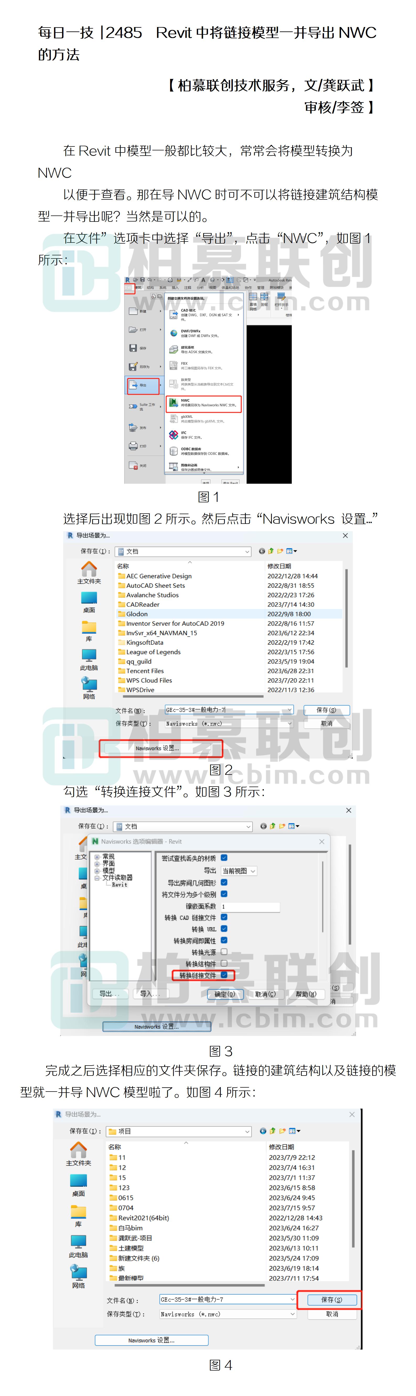 每日一技  2485  Revit中將鏈接模型一并導出NWC的方法.jpg