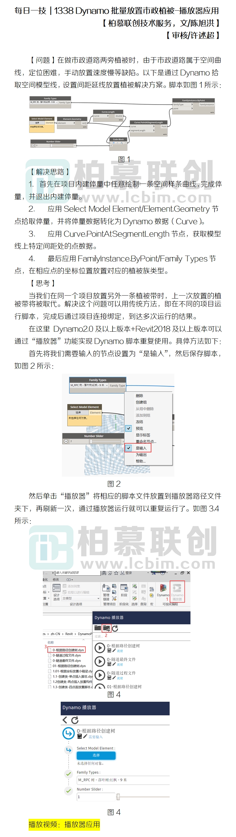 1338 每日一技-Dynamo批量放置市政植被-播放器應(yīng)用.jpg