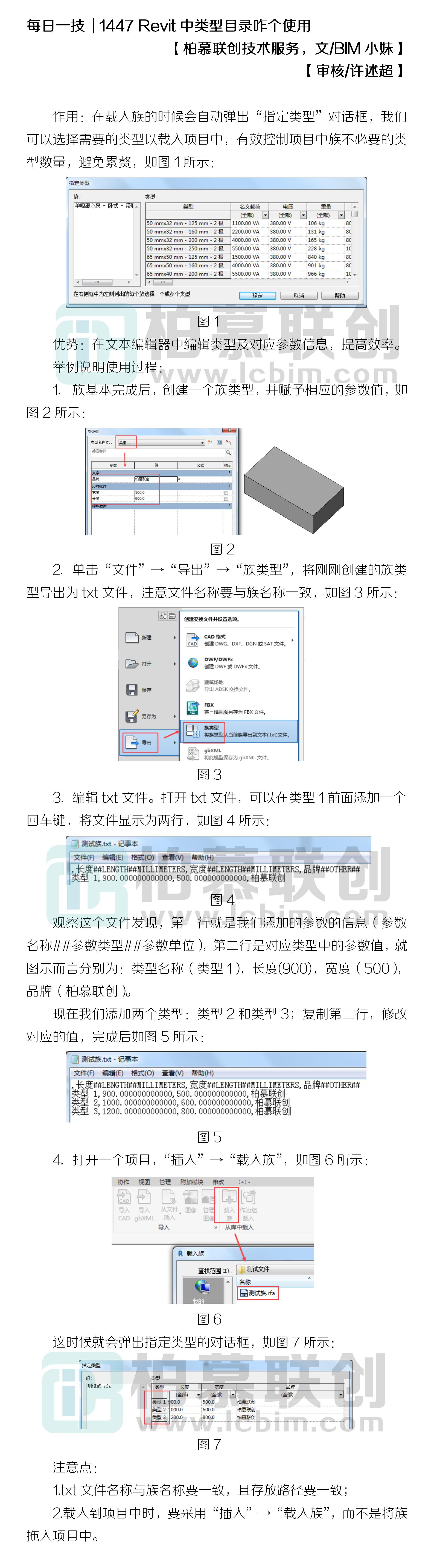 1447 Revit中類型目錄咋個(gè)使用.jpg