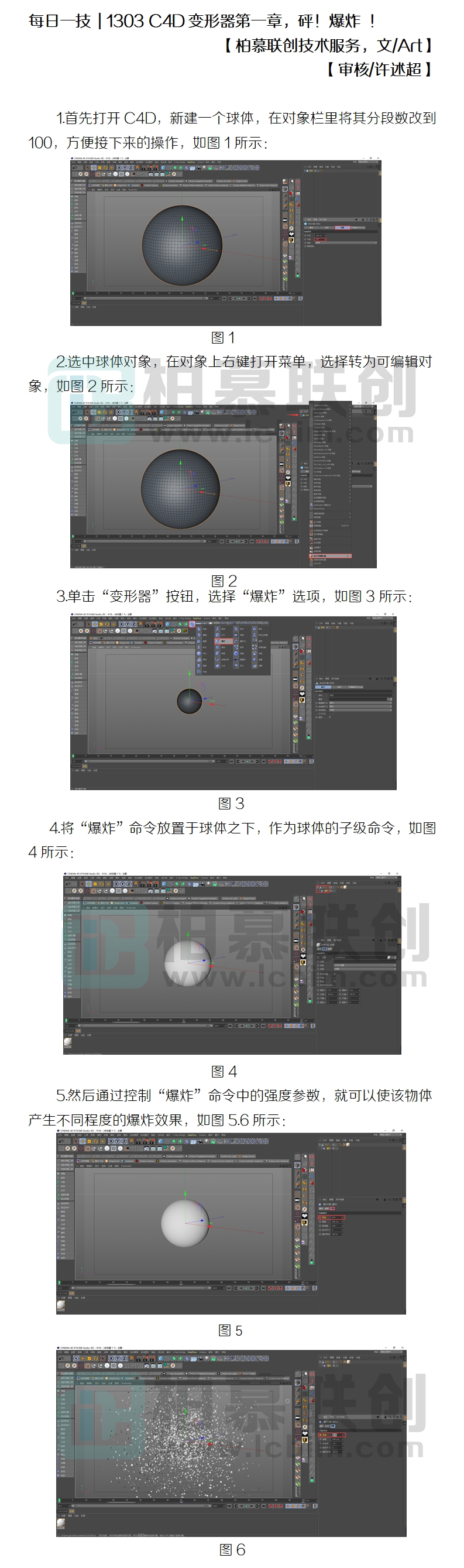 1303  C4D變形器第一章，砰！爆炸 ！.jpg