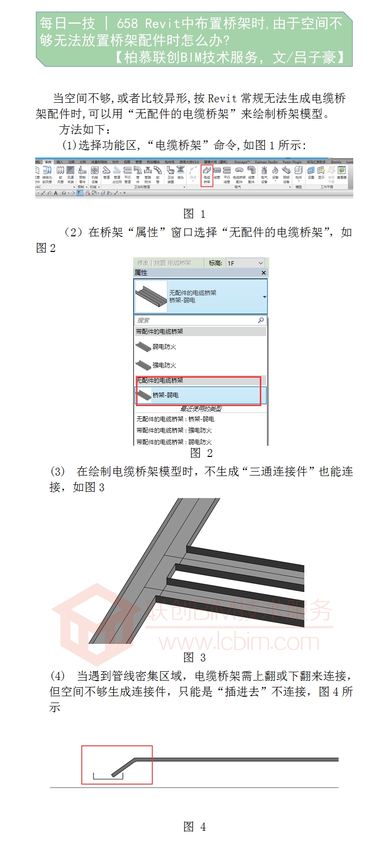 658 Revit中布置橋架時(shí),由于空間不夠無法放置橋架配件時(shí)怎么辦.jpg