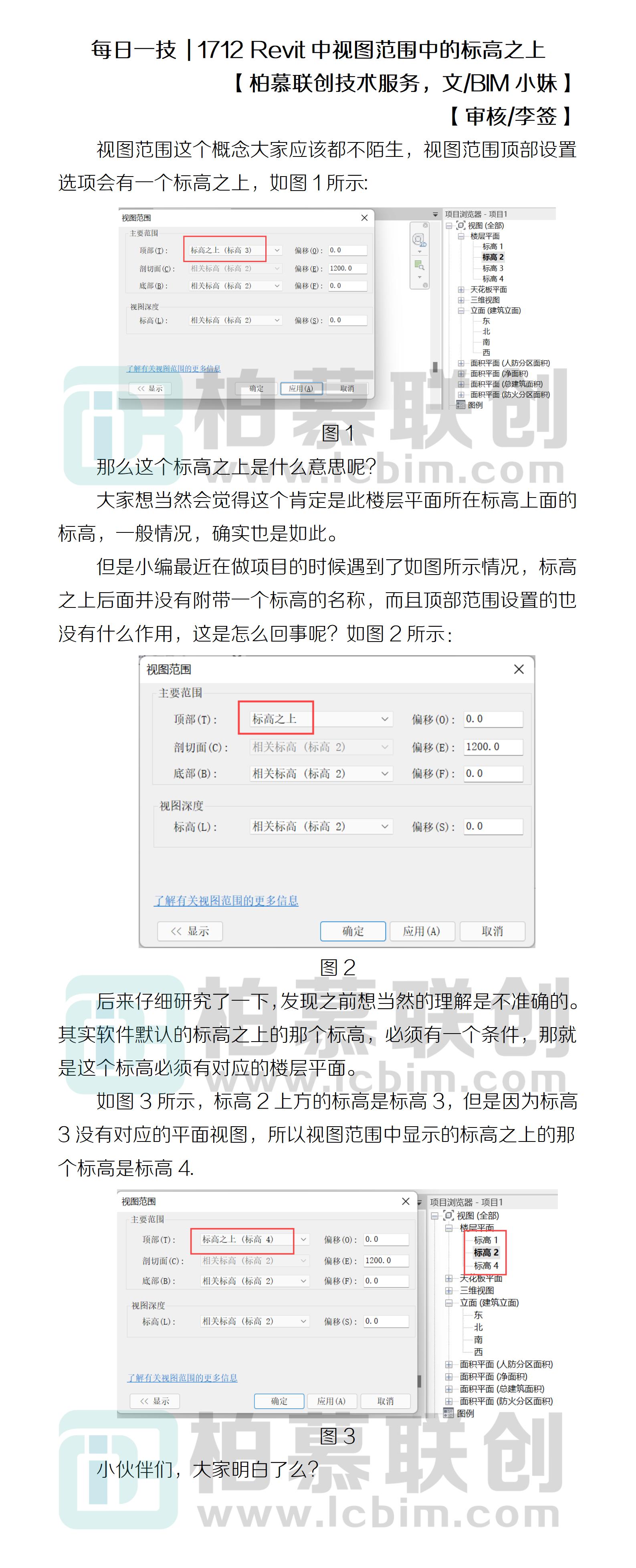 每日一技  1712 Revit中視圖范圍中的標(biāo)高之上.jpg
