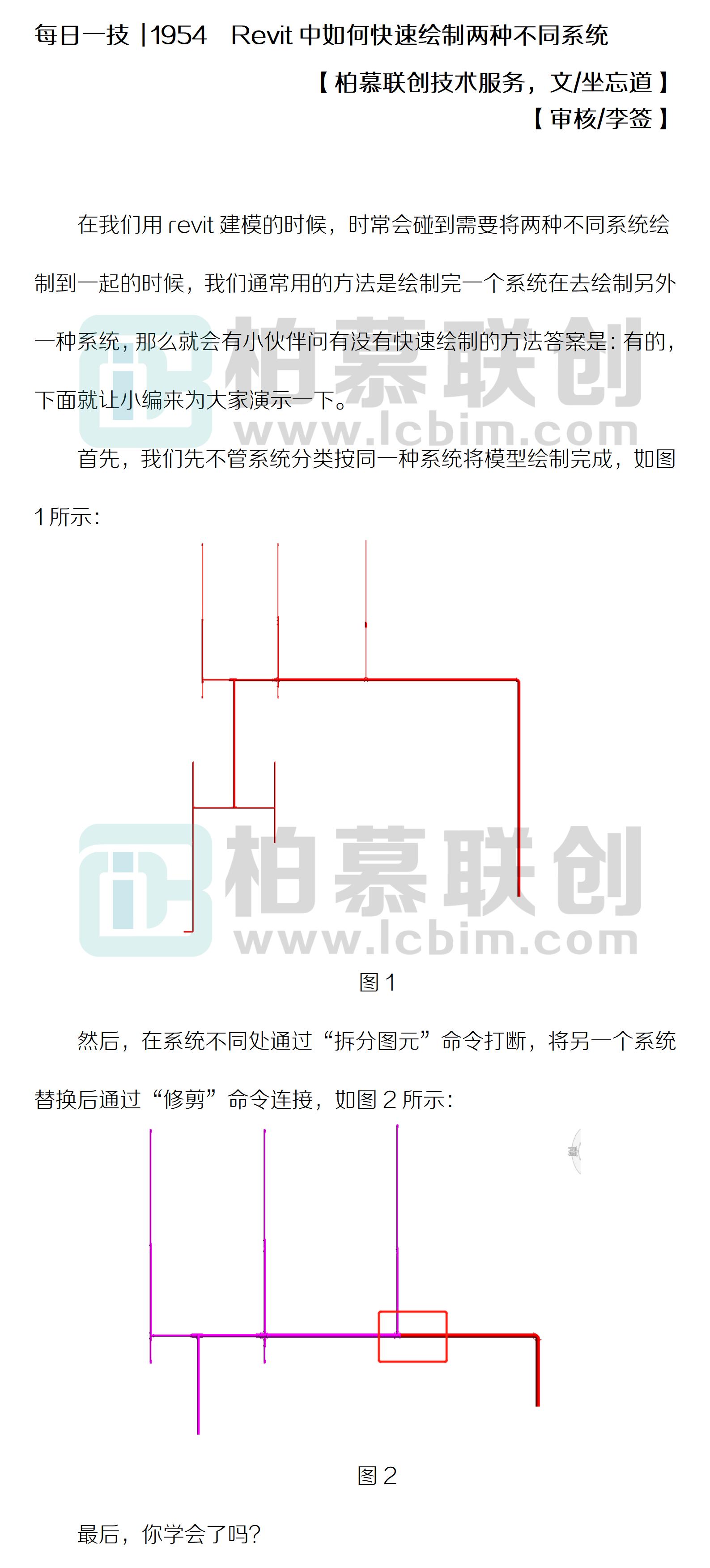 每日一技  1954  Revit中如何快速繪制兩種不同系統(tǒng).jpg