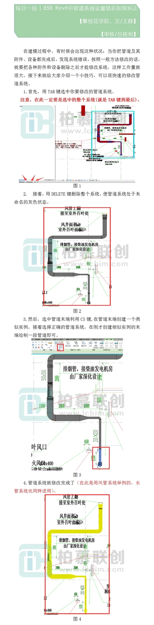 858  Revit中管道系統(tǒng)設(shè)置錯(cuò)后如何糾正.jpg