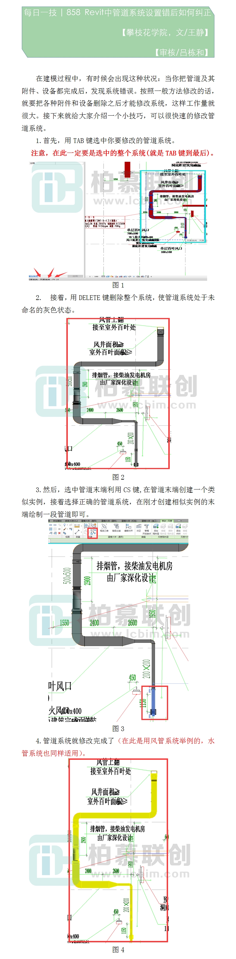 858  Revit中管道系統(tǒng)設(shè)置錯后如何糾正.jpg