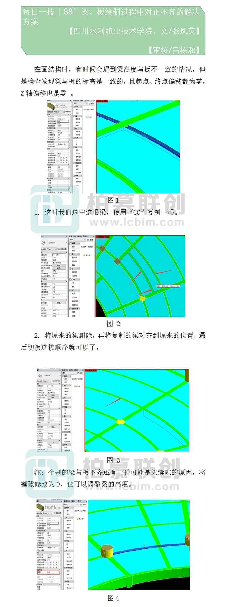 881  梁、板繪制過程中對正不齊的解決方案.jpg