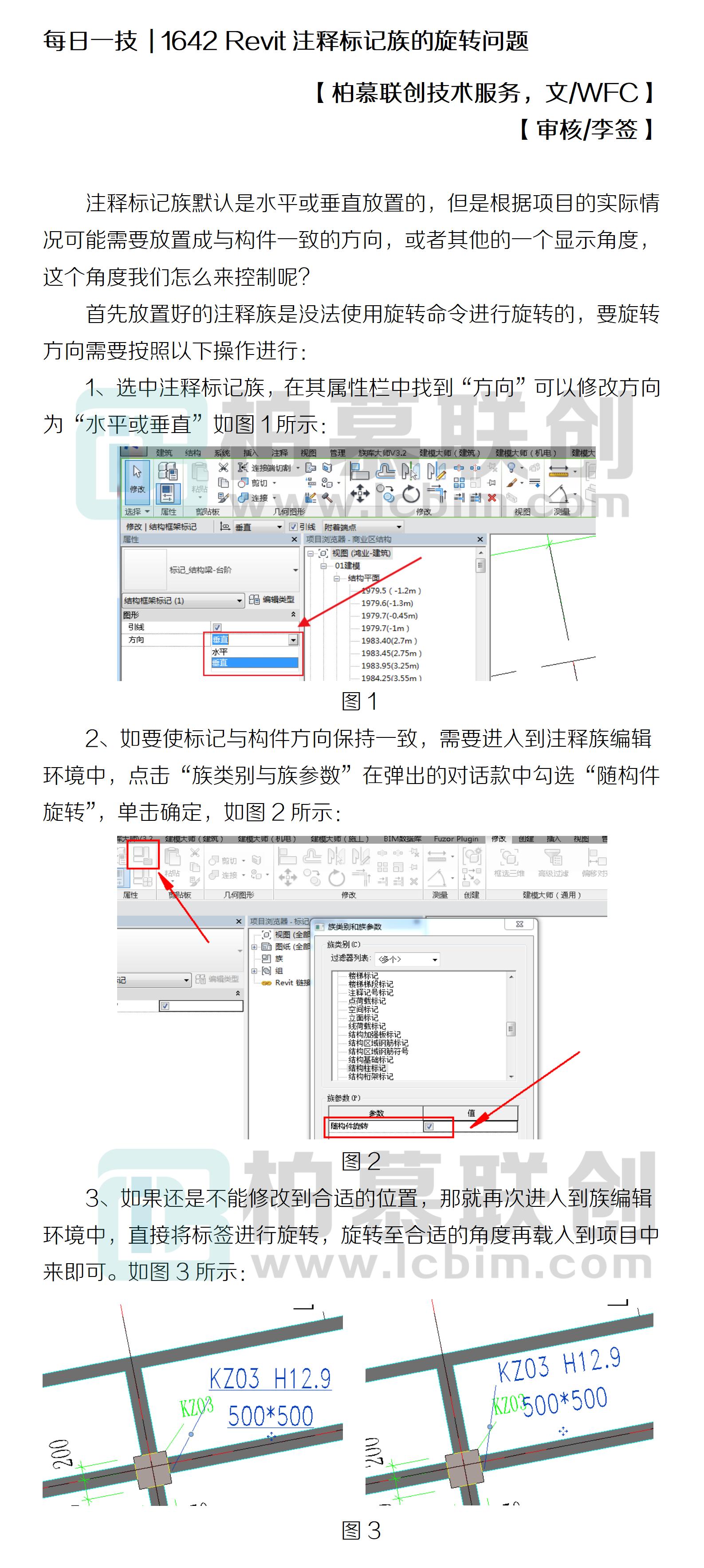 1642 Revit注釋標(biāo)記族的旋轉(zhuǎn)問題.jpg