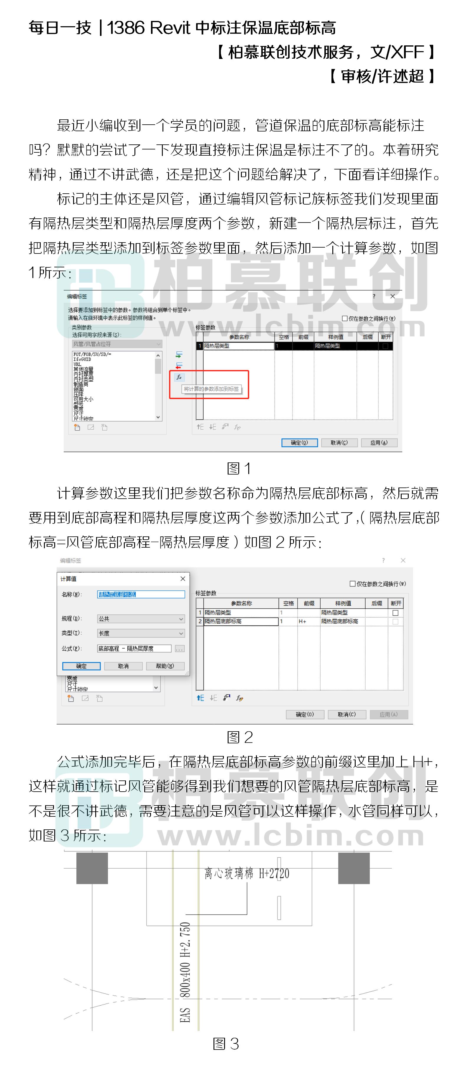 1386 Revit中標(biāo)注保溫底部標(biāo)高.jpg