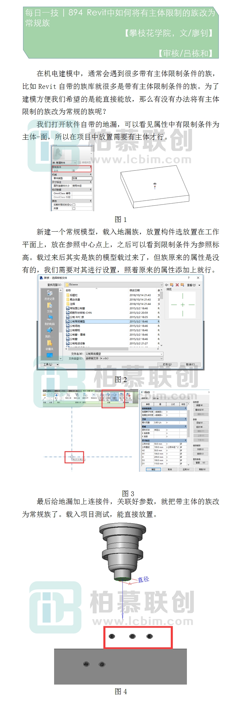 894  Revit中如何將有主體限制的族改為常規(guī)族.jpg