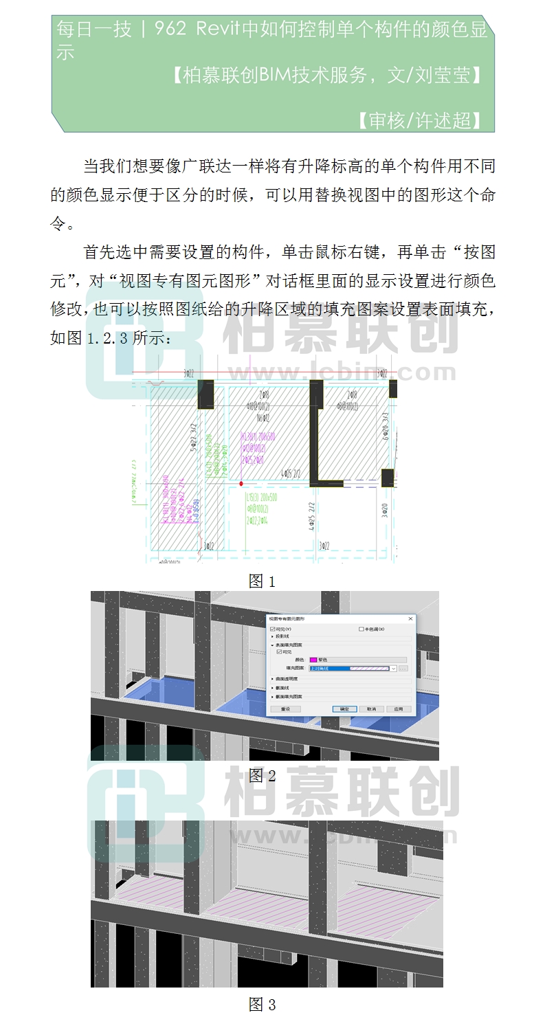 962  Revit中如何控制單個(gè)構(gòu)件的顏色顯示.jpg